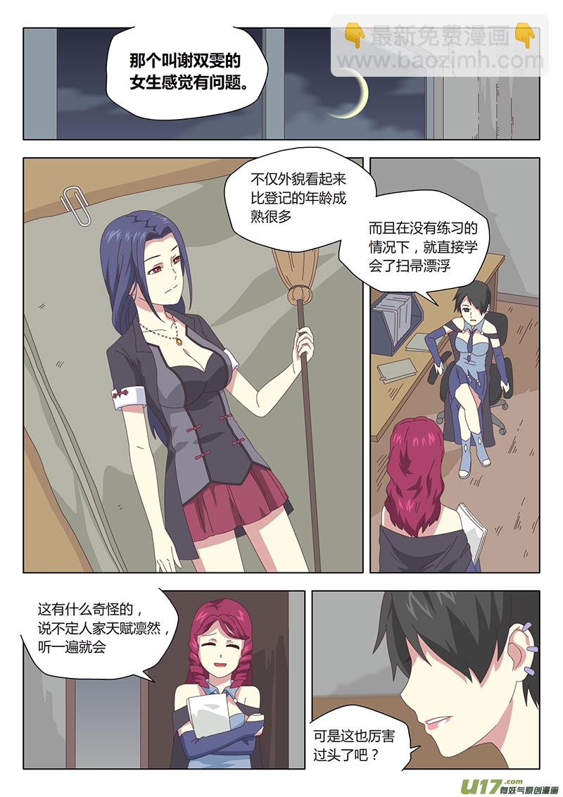 魔女囚籠 - 006 遇見 - 2