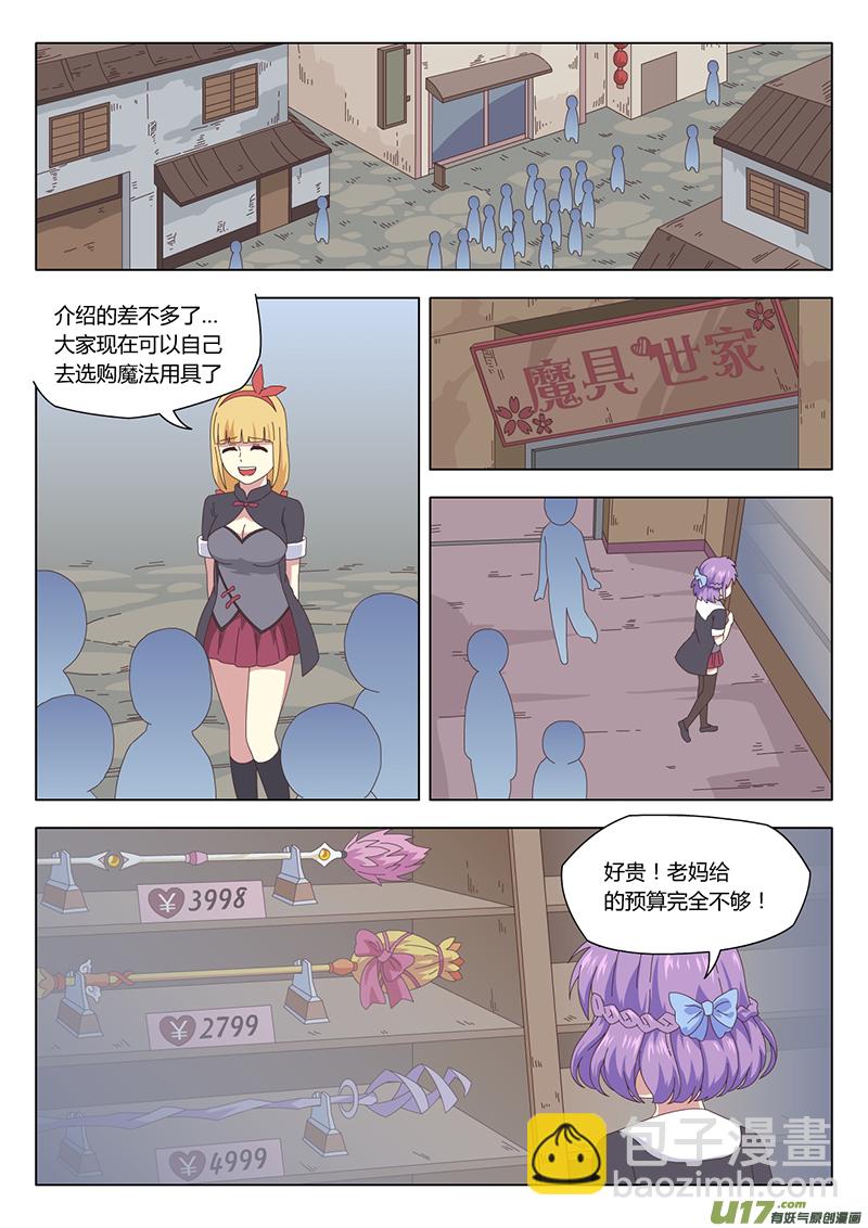 魔女囚籠 - 006 遇見 - 3