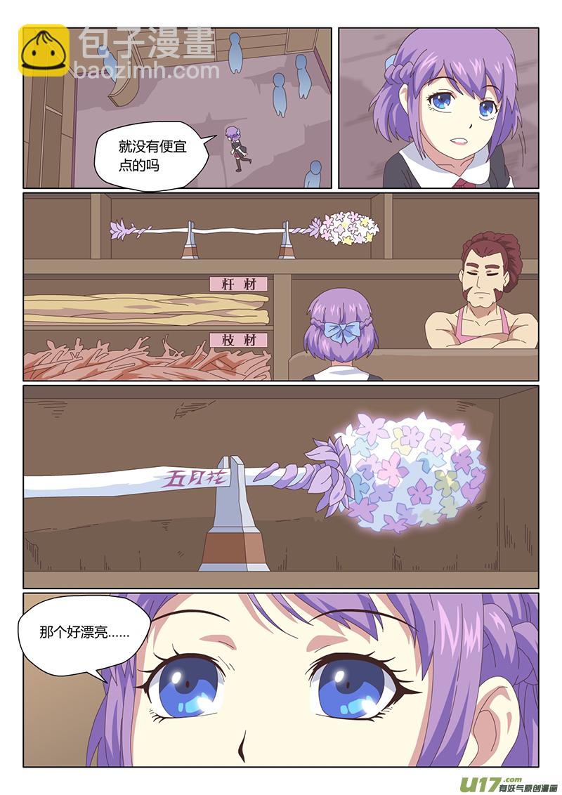 魔女囚籠 - 006 遇見 - 4