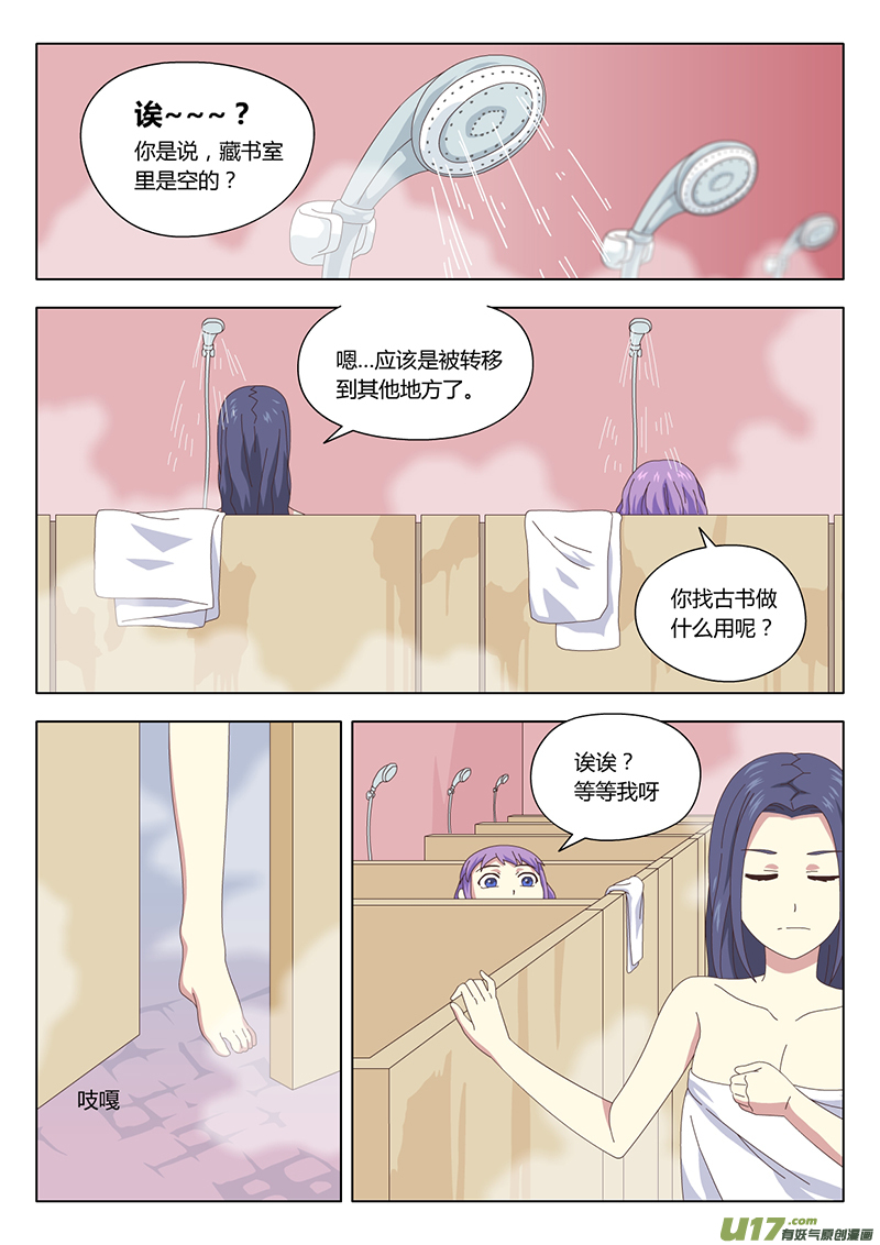 魔女囚籠 - 010 遇見 - 2