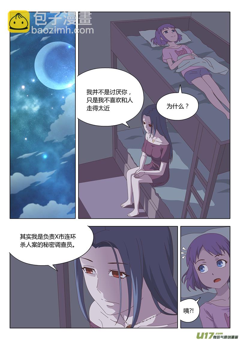 魔女囚笼 - 010 遇见 - 3