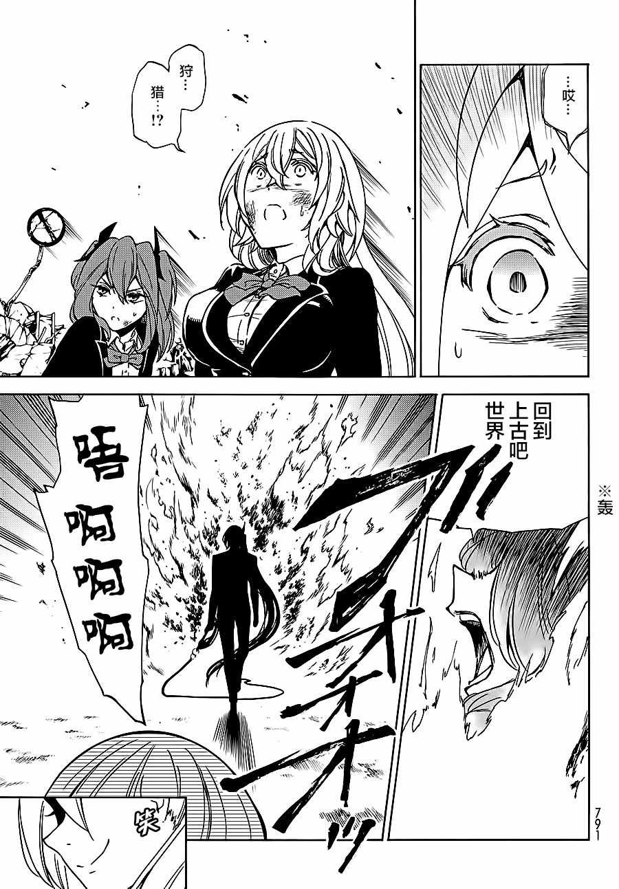 魔女狩獵的現代教典 - 第8話 - 2