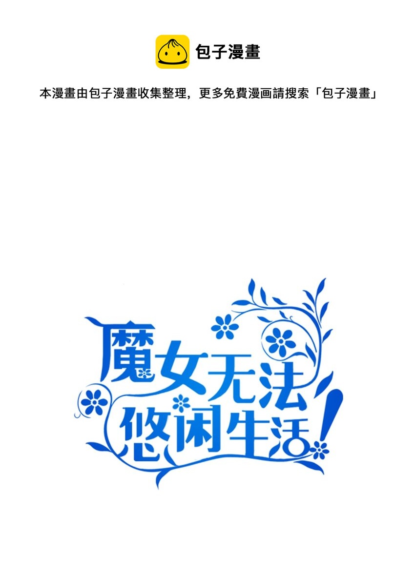 01 重生成魔女(1/2)-第2话