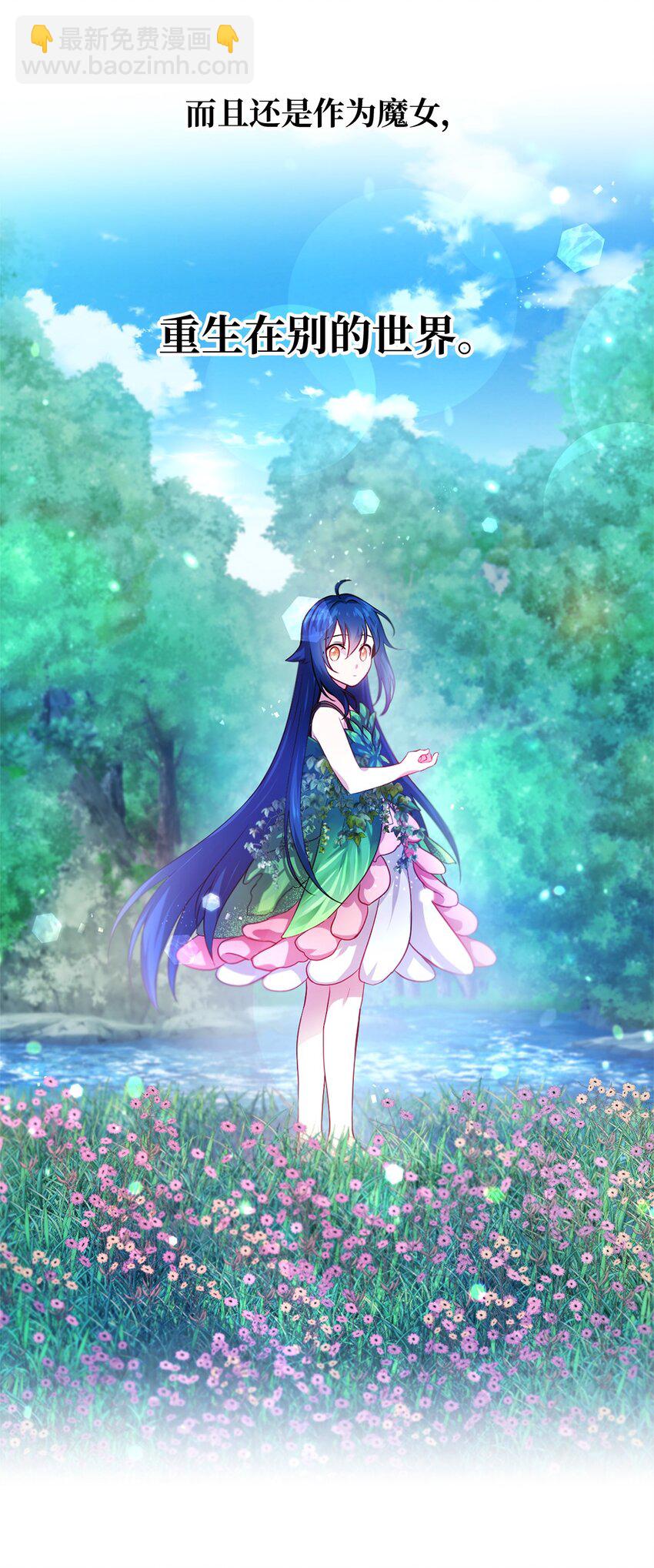 01 重生成魔女(1/2)-第2话