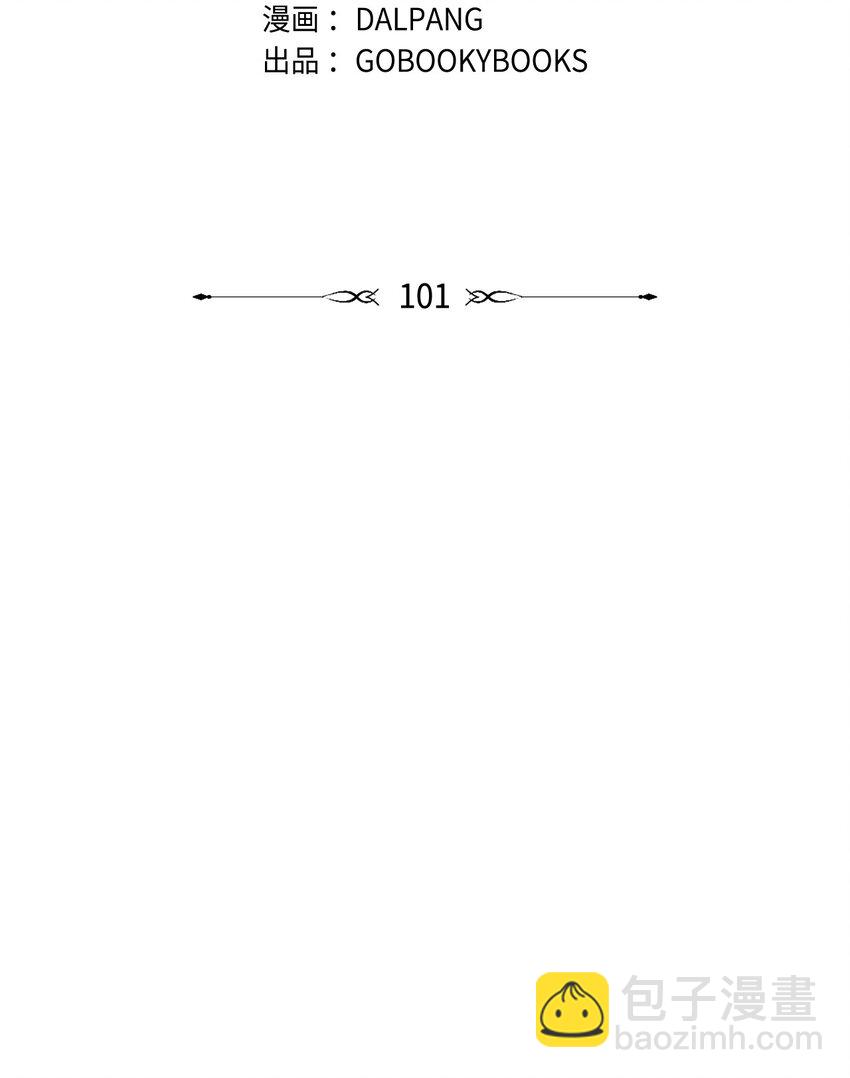 101 艰难的请求(1/2)-第102话