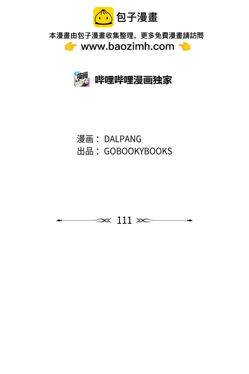 111 封印解除！(1/2)-第112话