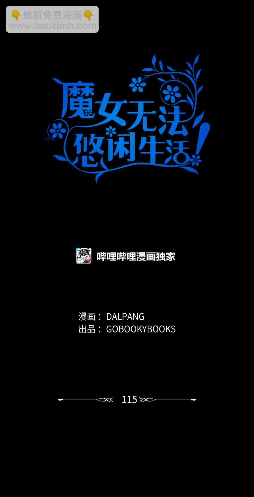 115 并肩作战(1/2)-第116话