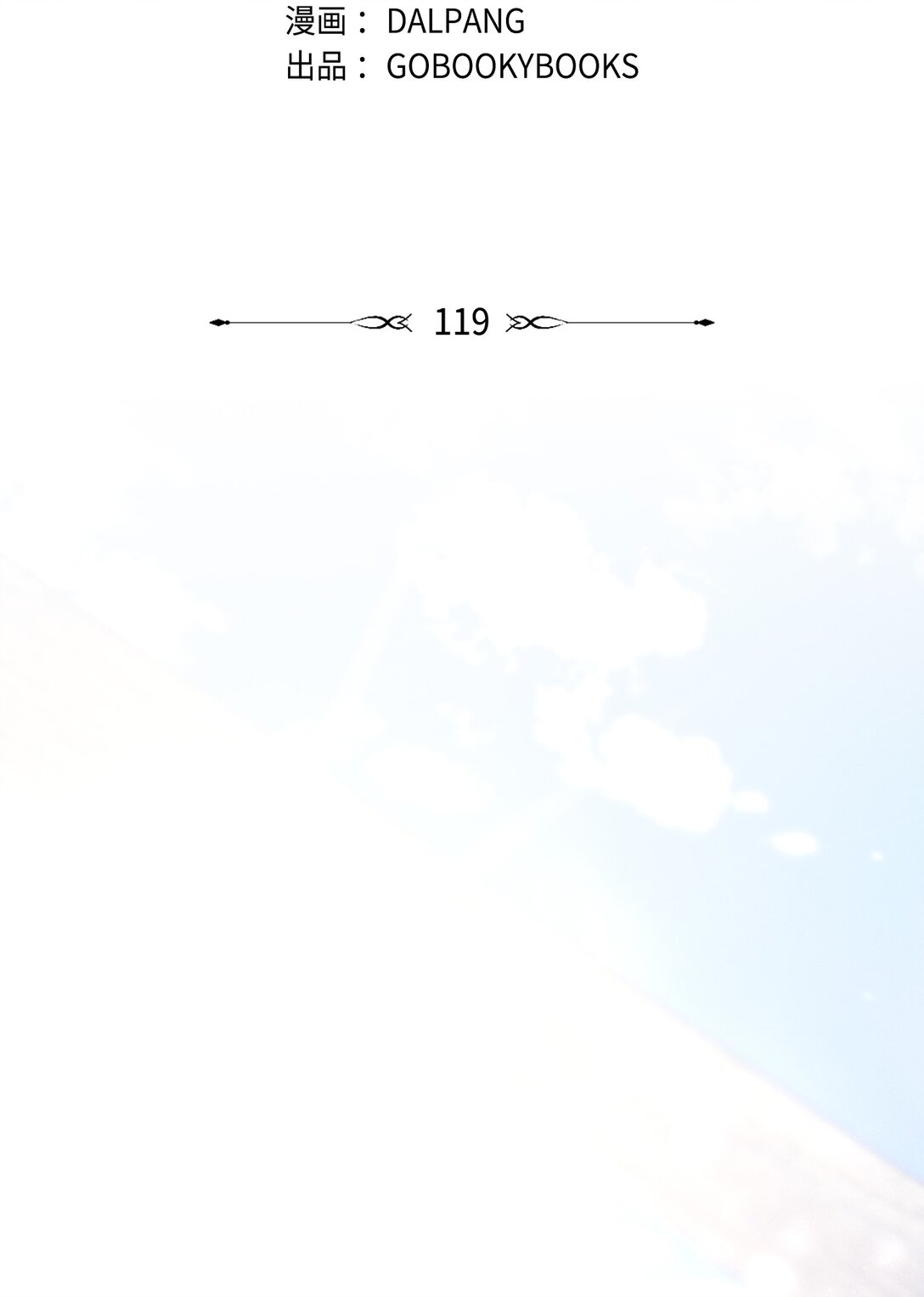 119 重建(1/2)-第120话