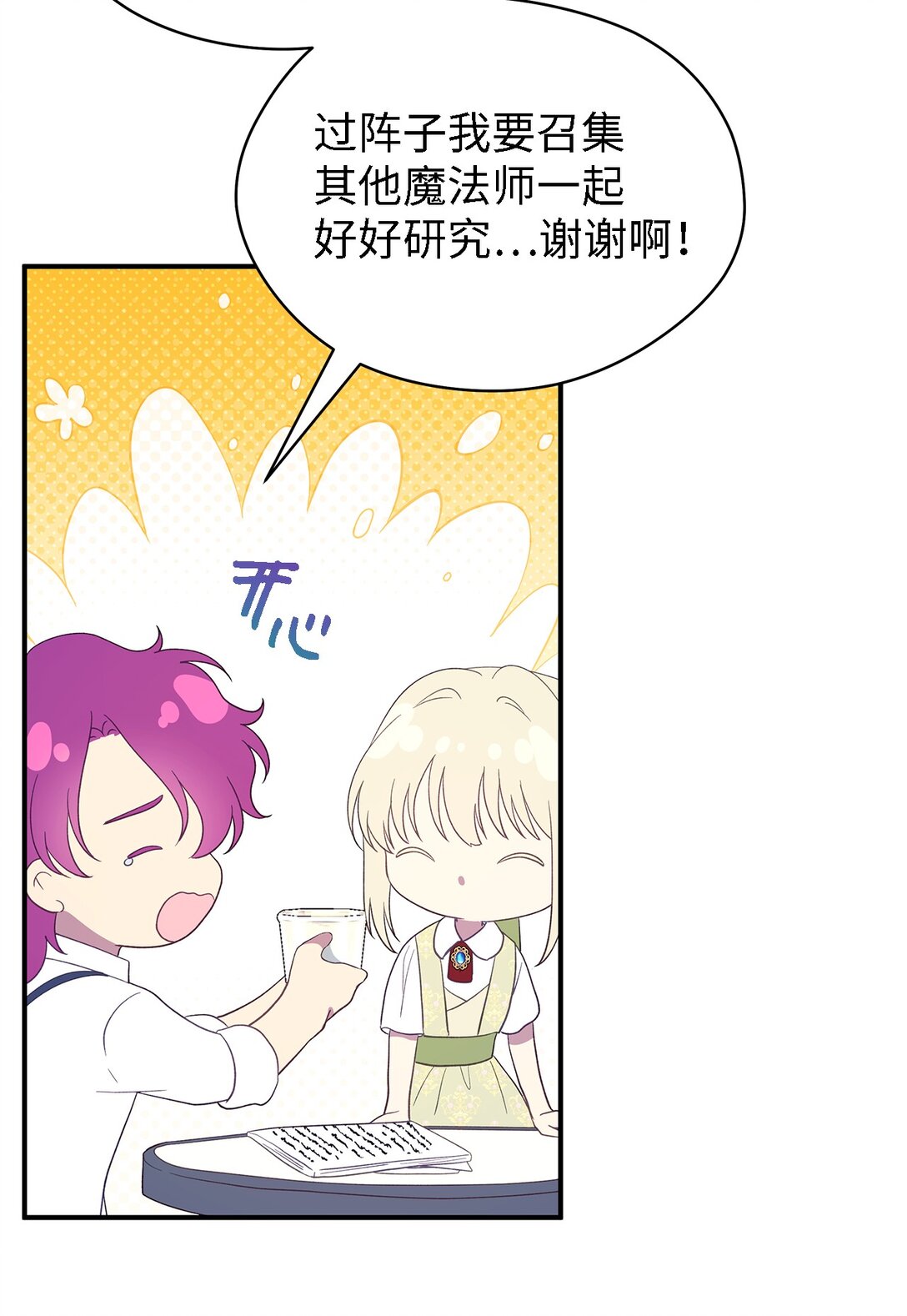 121 平稳的幸福(1/2)-第122话