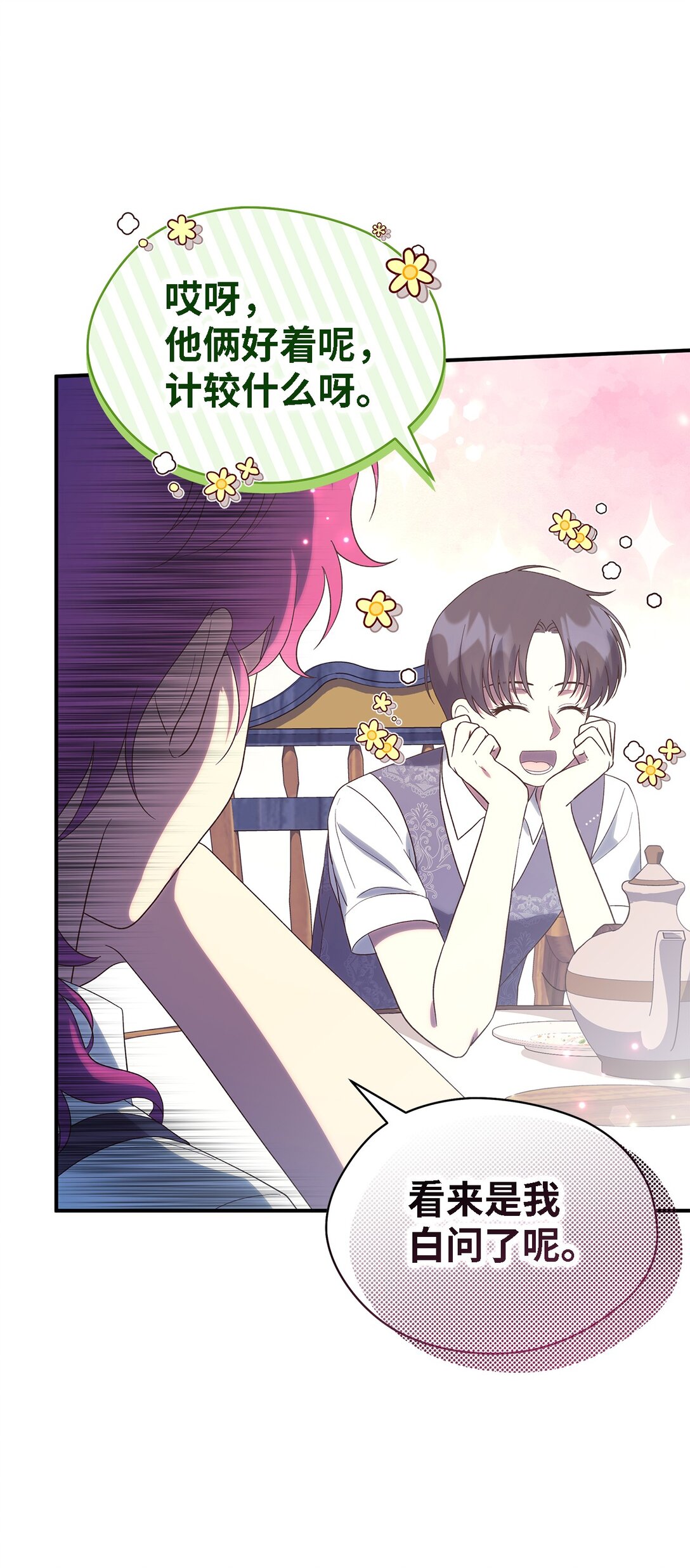 121 平稳的幸福(1/2)-第122话