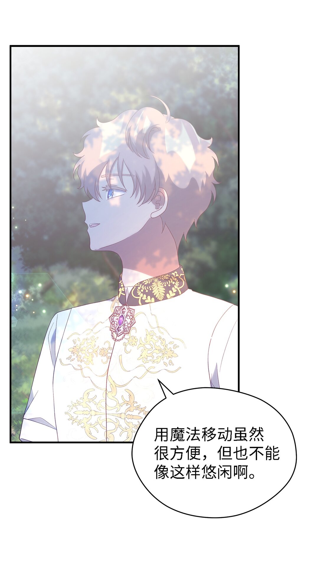 127 魔女的悠闲生活(1/2)-第128话