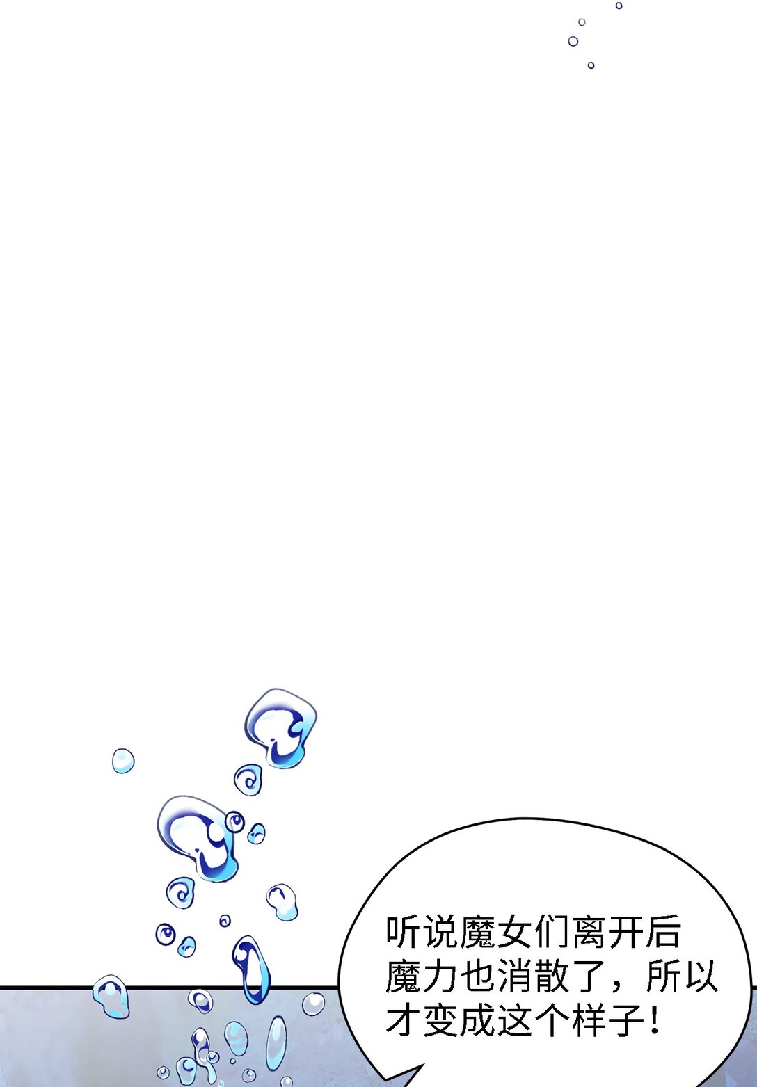 127 魔女的悠闲生活(1/2)-第128话