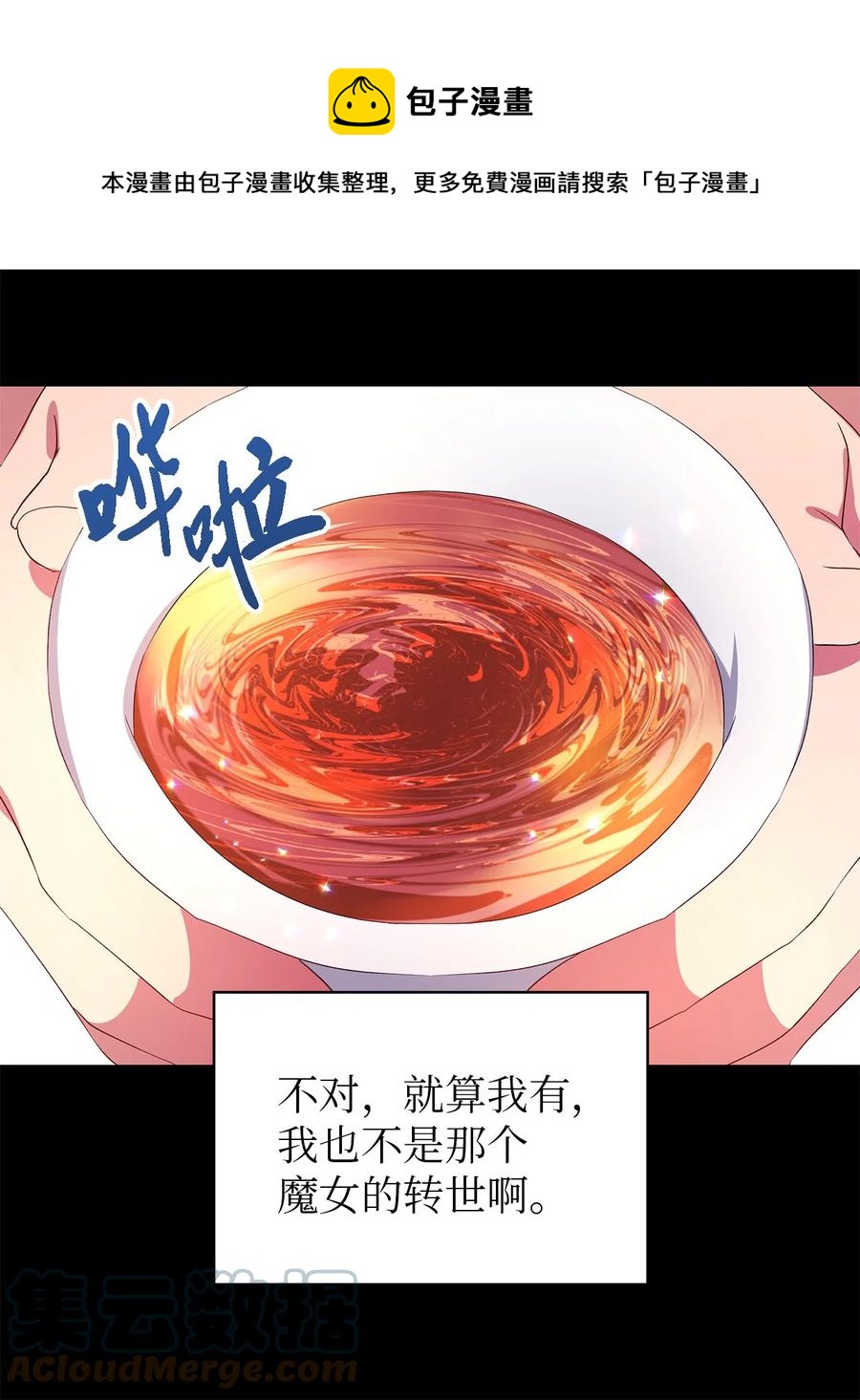 魔女無法悠閒生活 - 15 是誰在說謊(1/2) - 1