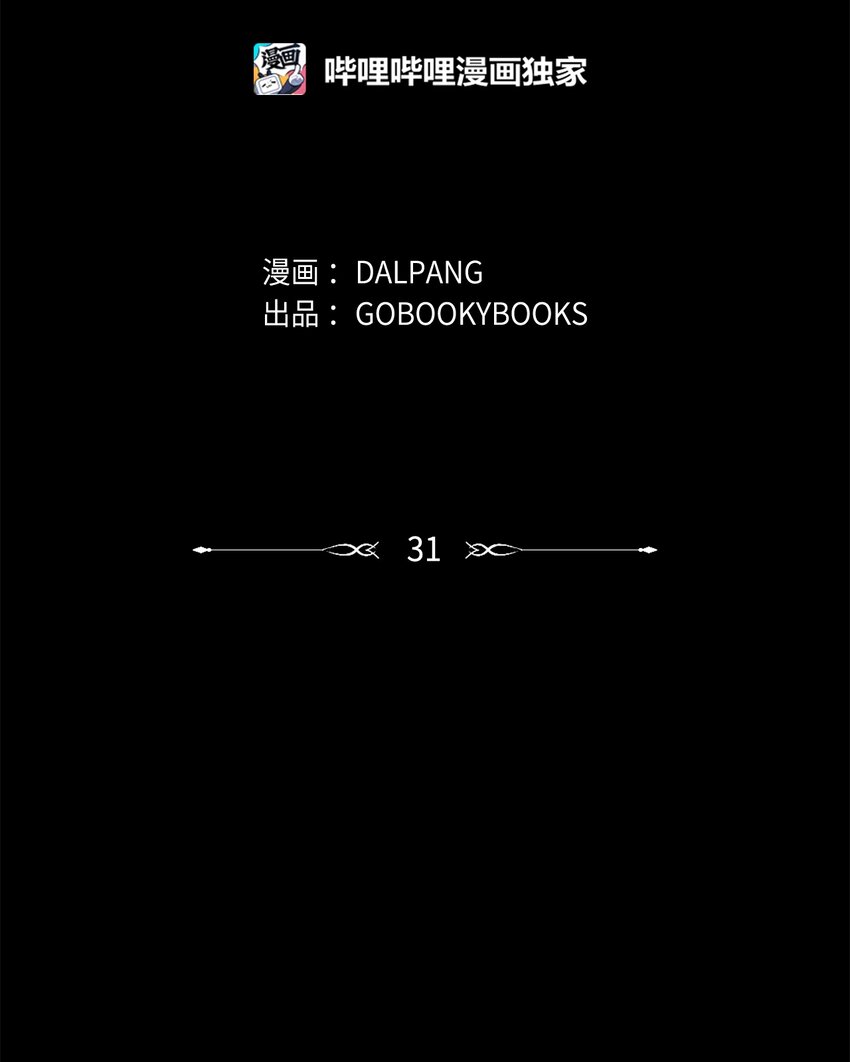 魔女無法悠閒生活 - 31 勇氣無法解決問題(1/2) - 2