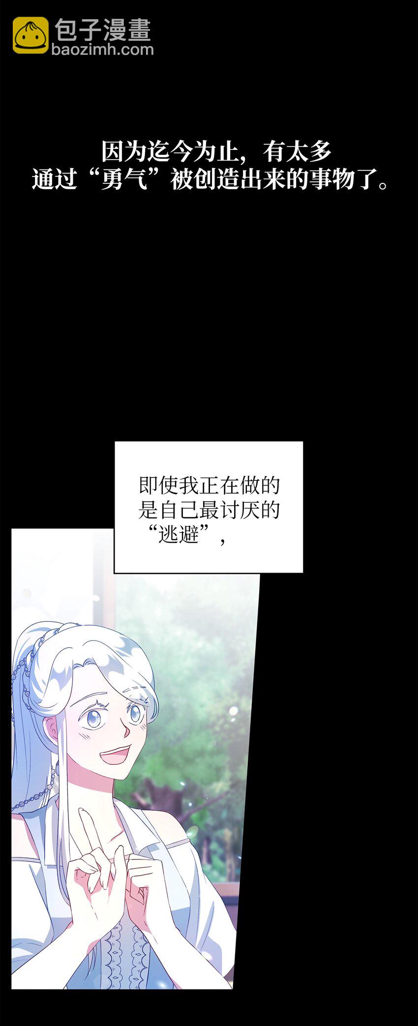 31 勇气无法解决问题(1/2)-第32话