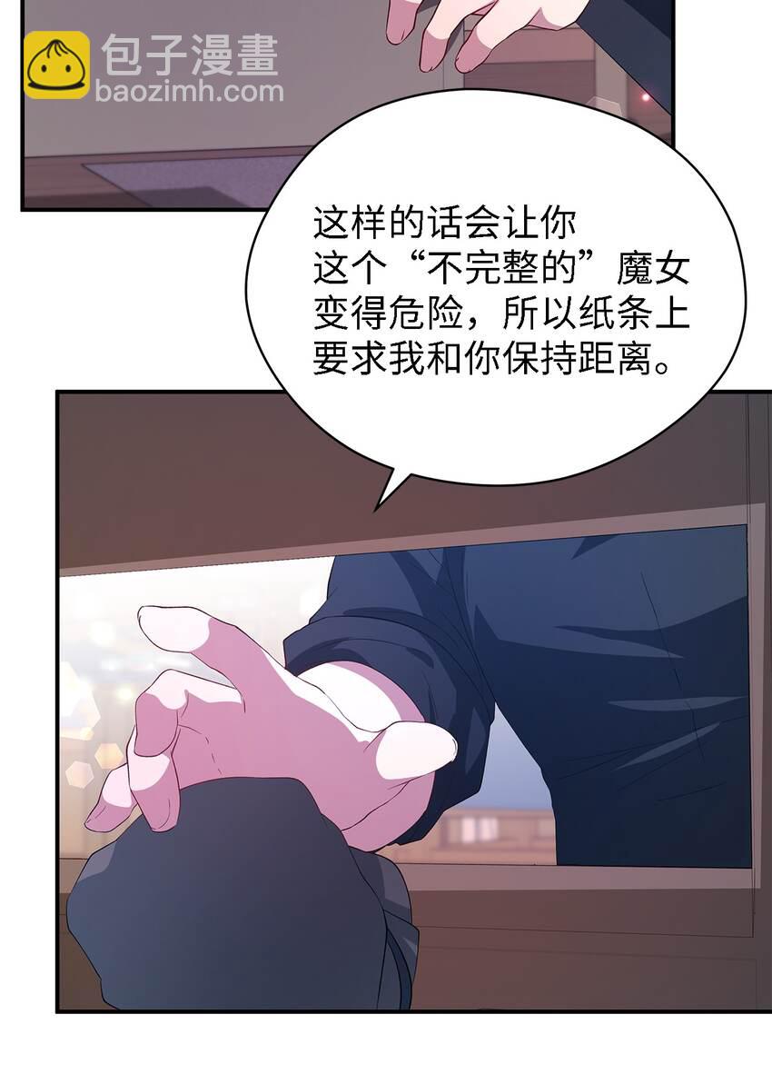 魔女無法悠閒生活 - 35 逐漸明朗(1/2) - 2