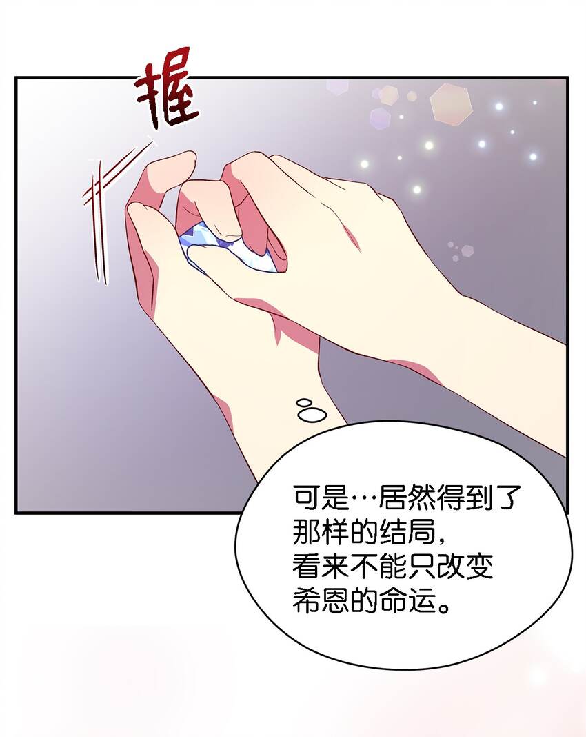 魔女無法悠閒生活 - 35 逐漸明朗(1/2) - 6