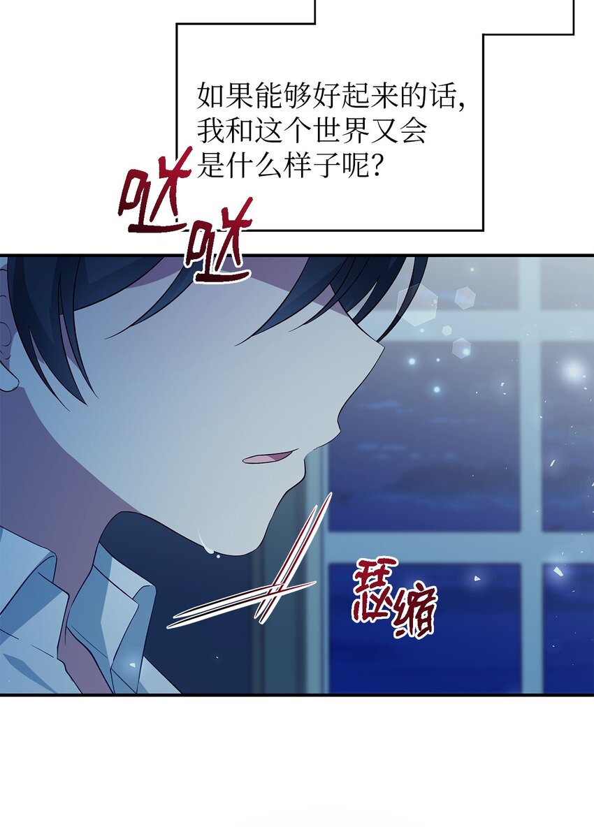 魔女無法悠閒生活 - 47 我喜歡你(1/2) - 1