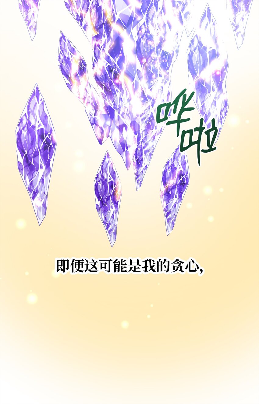 魔女無法悠閒生活 - 53 神語的秘密(2/2) - 5