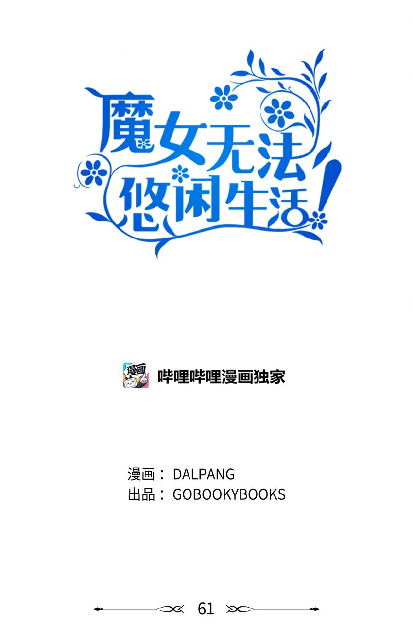 61 魔女实验(1/2)-第62话