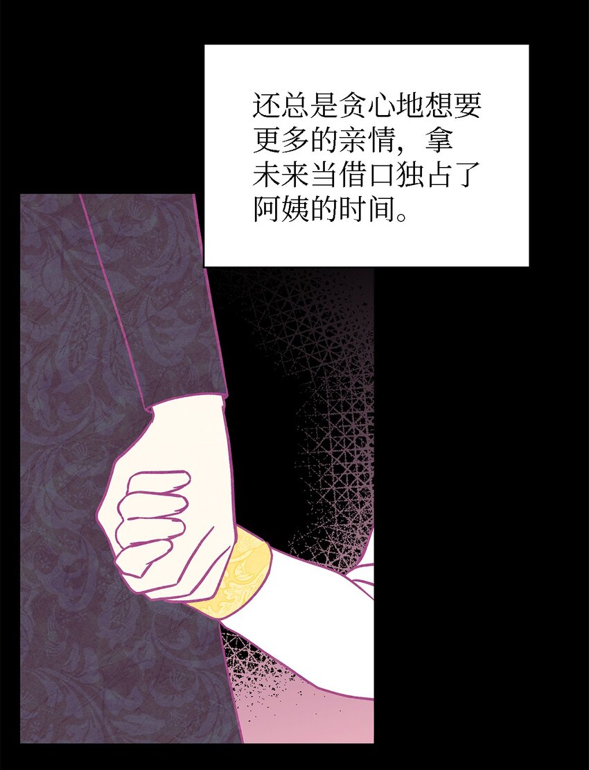 魔女無法悠閒生活 - 73 等值的幸福(1/2) - 6