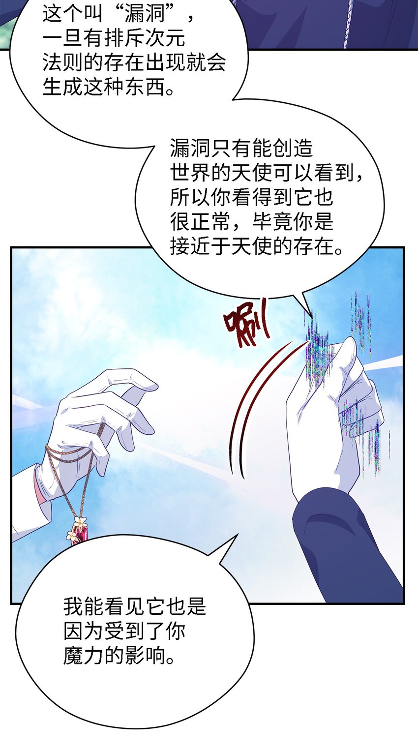 魔女無法悠閒生活 - 79 隱瞞的過往(1/2) - 5