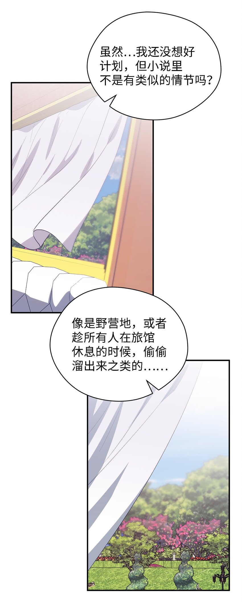 81 启程(1/2)-第82话