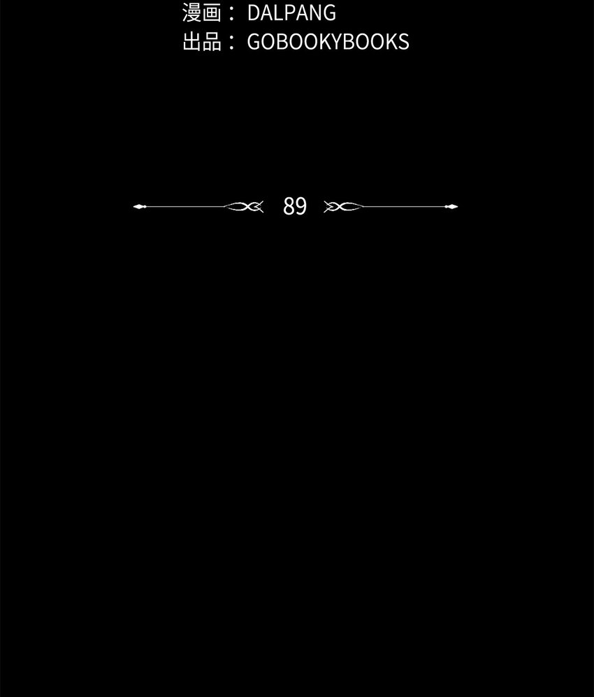 89 悬殊(1/2)-第90话