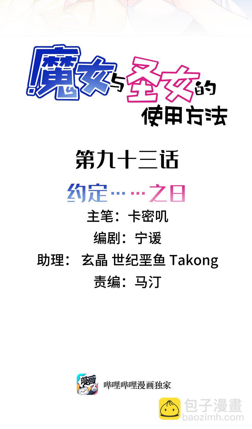 93 约定&hellip;&hellip;之日(1/2)-第102话