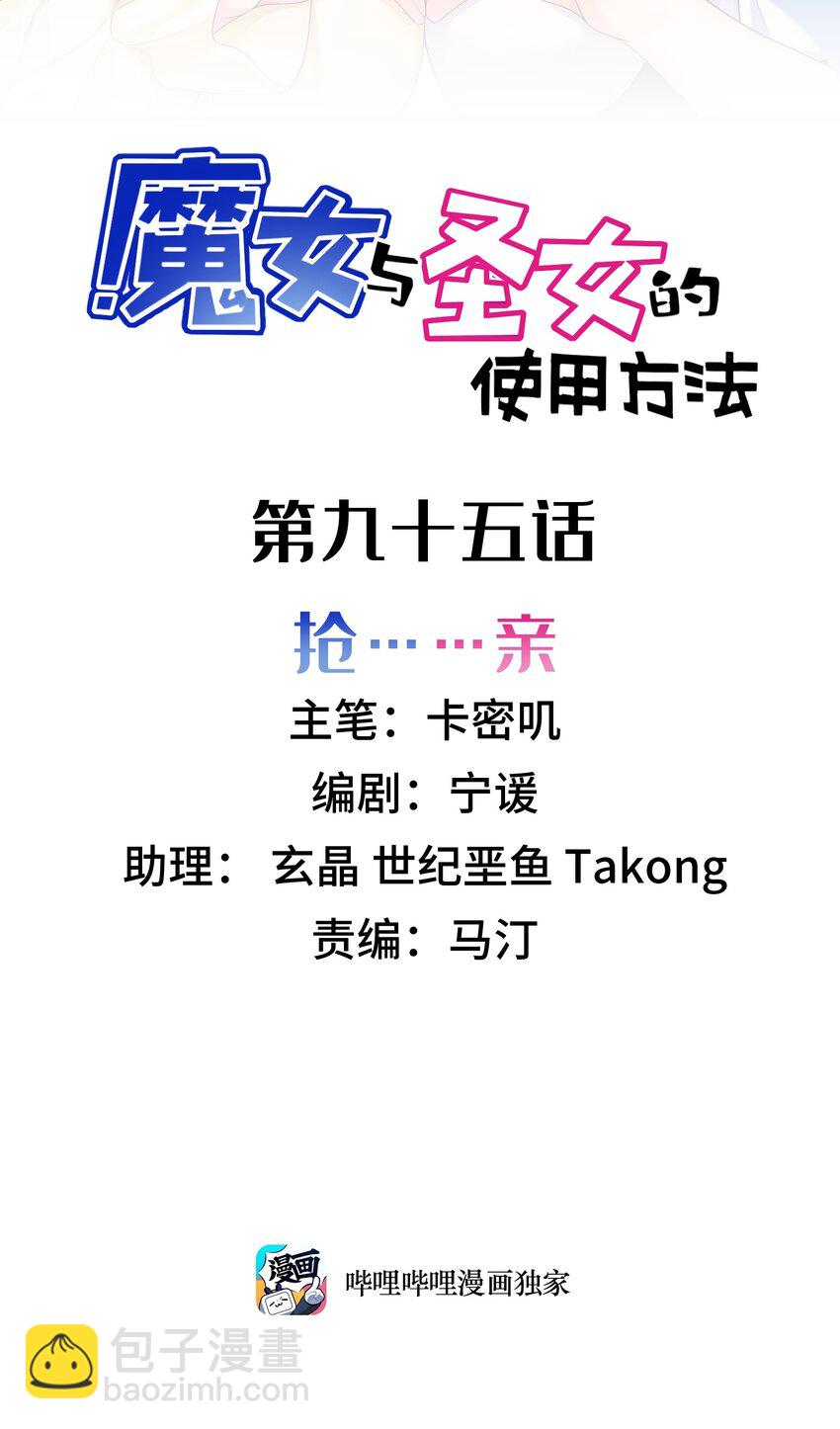 95 抢&hellip;&hellip;亲(1/2)-第104话