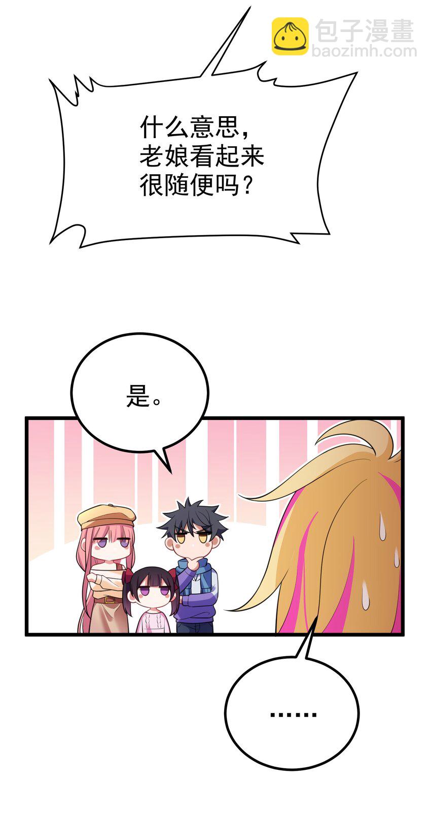 95 抢&hellip;&hellip;亲(1/2)-第104话