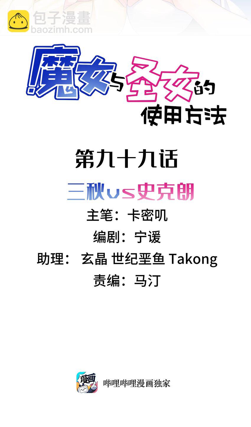 99 三秋vs史克朗(1/2)-第108话