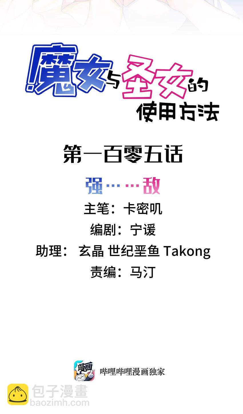 105 强&hellip;&hellip;敌(1/2)-第114话