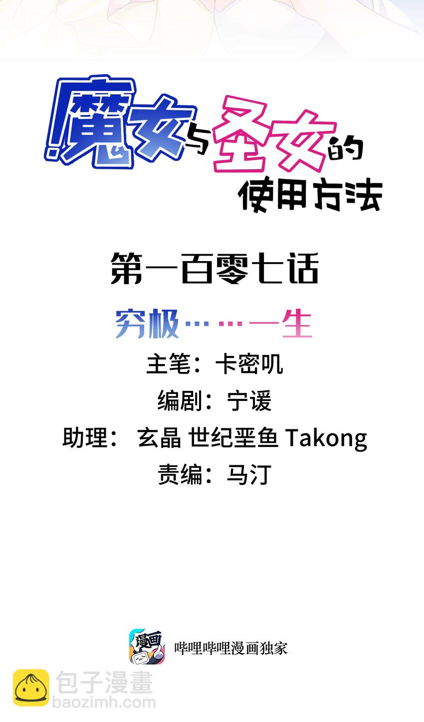 107 穷极&hellip;&hellip;一生-第116话