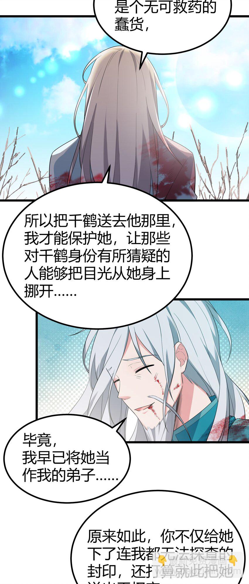 107 穷极&hellip;&hellip;一生-第116话