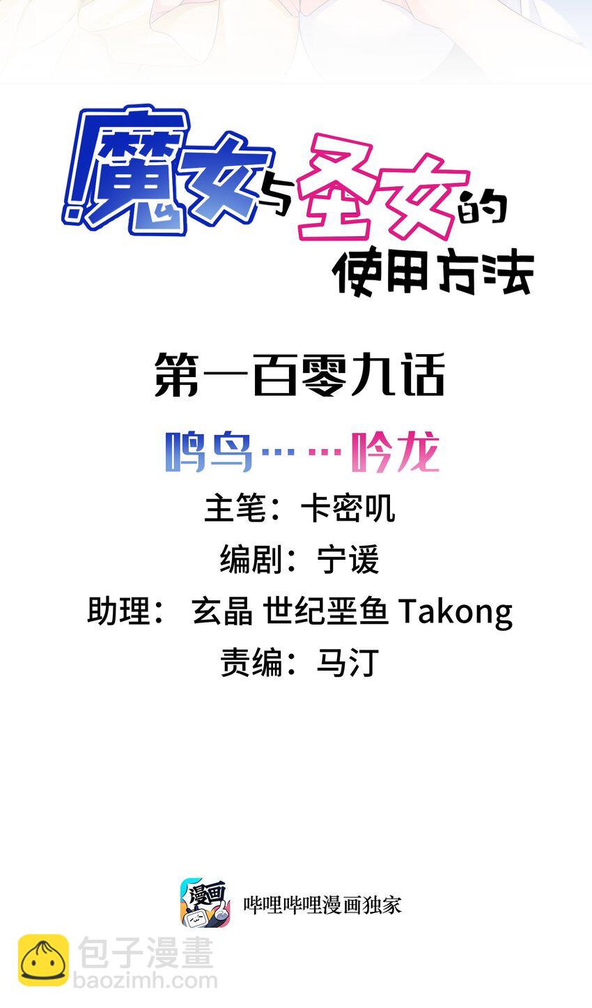 109 鸣鸟&hellip;&hellip;吟龙-第118话