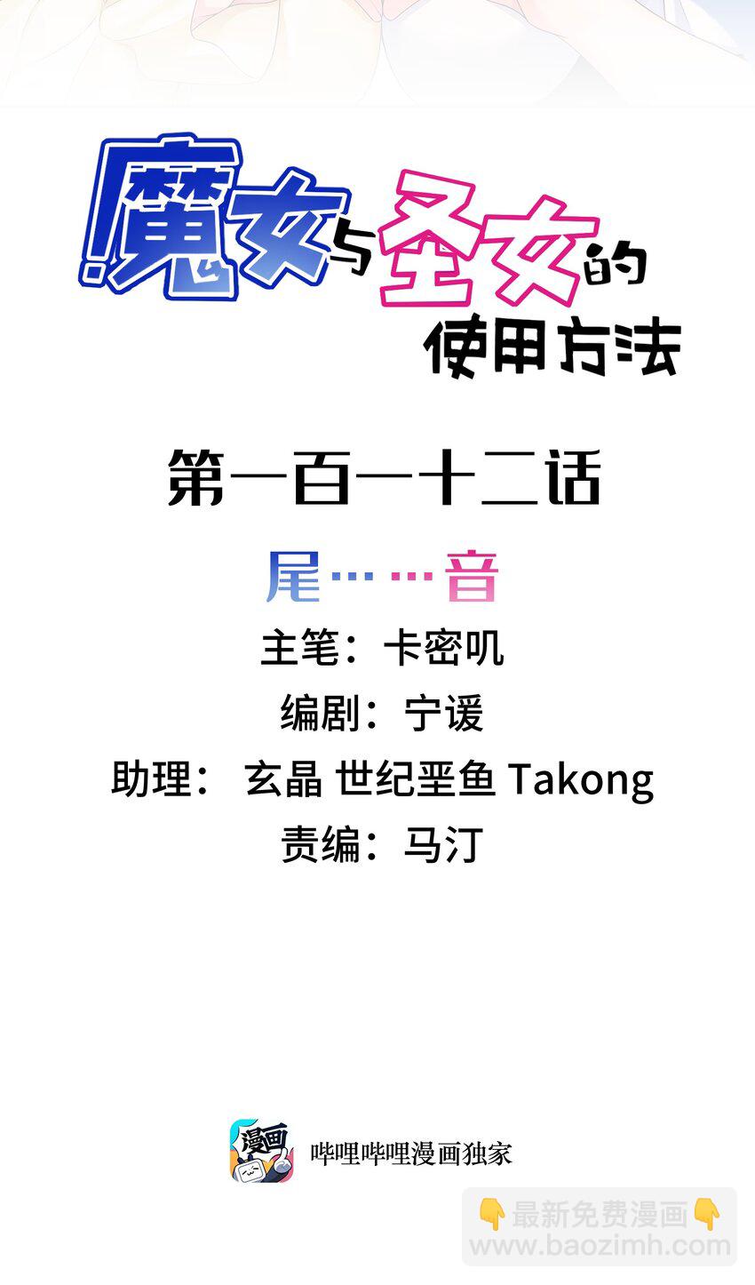 113 尾&hellip;&hellip;音(1/2)-第122话