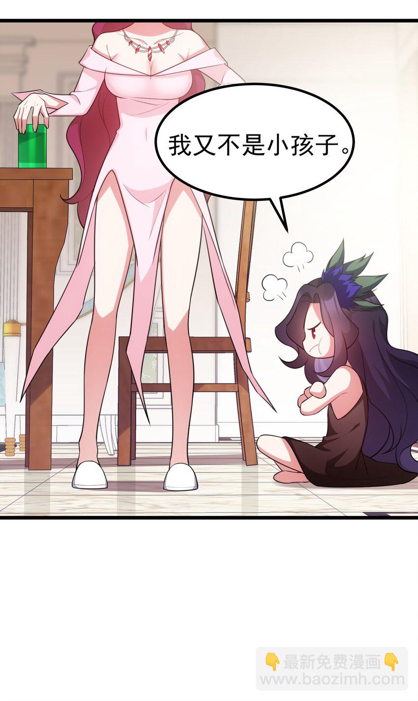魔女與聖女的使用方法 - 117 迷你……夜燕(1/2) - 1