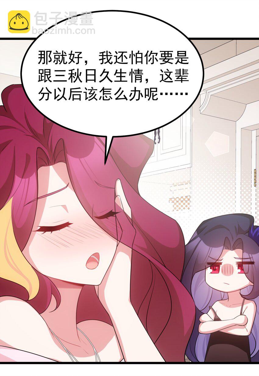 魔女與聖女的使用方法 - 117 迷你……夜燕(1/2) - 3