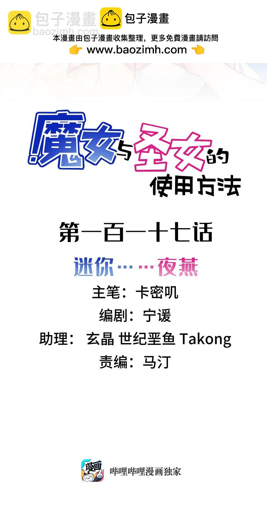 魔女與聖女的使用方法 - 117 迷你……夜燕(1/2) - 2