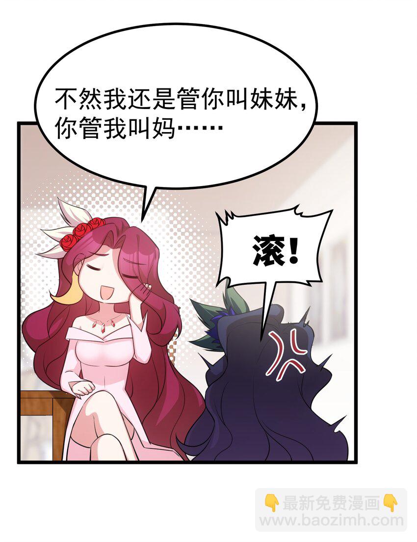 魔女與聖女的使用方法 - 117 迷你……夜燕(1/2) - 4