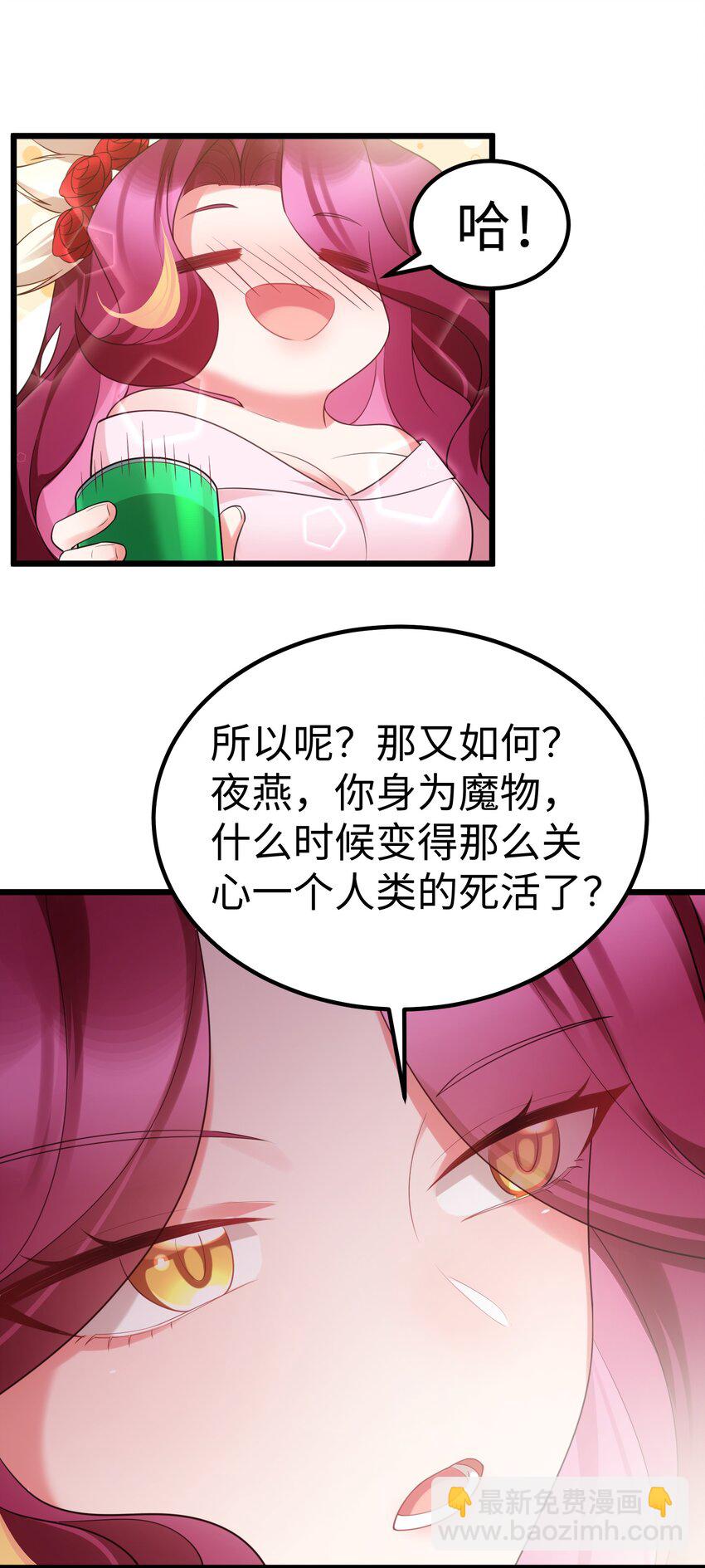 魔女與聖女的使用方法 - 117 迷你……夜燕(1/2) - 2