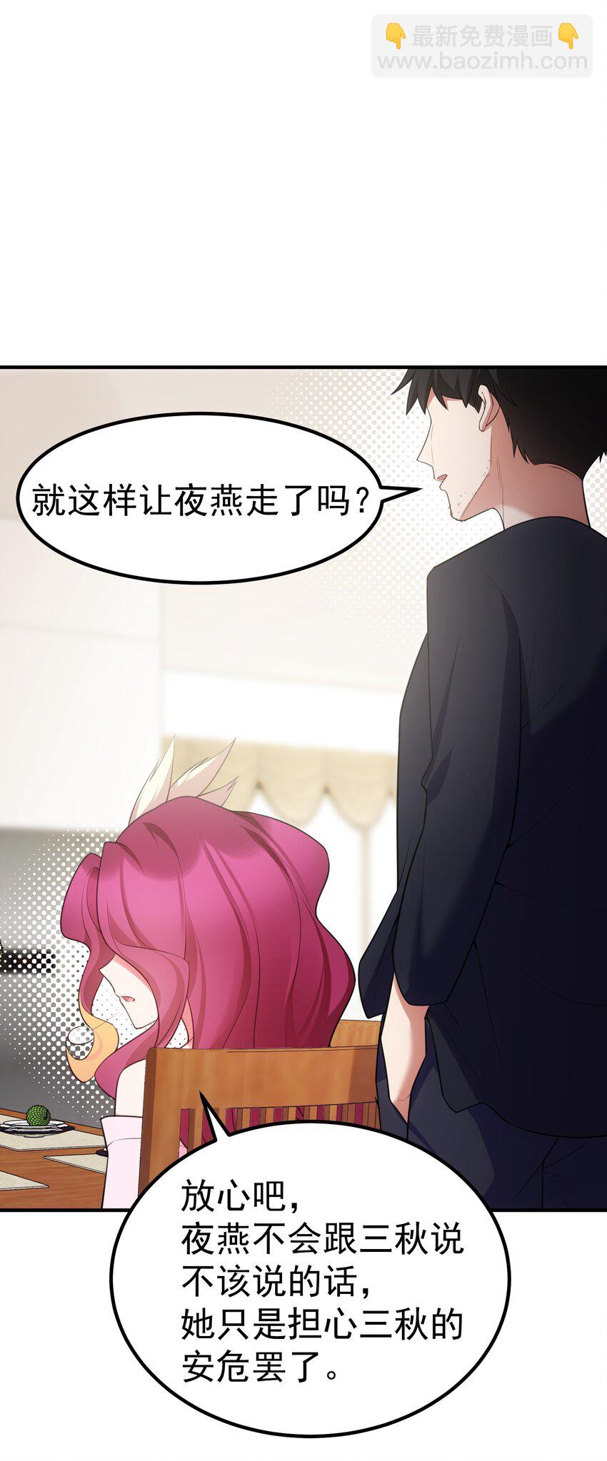 魔女與聖女的使用方法 - 117 迷你……夜燕(1/2) - 7