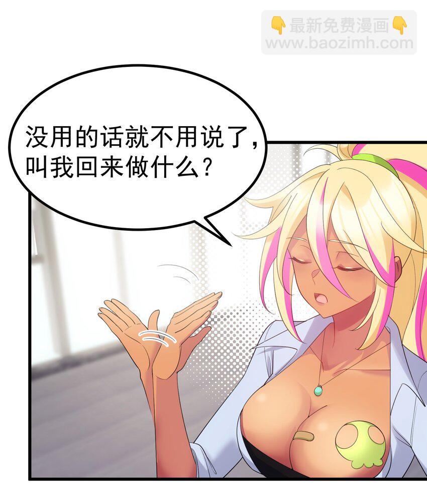 魔女與聖女的使用方法 - 117 迷你……夜燕(1/2) - 5