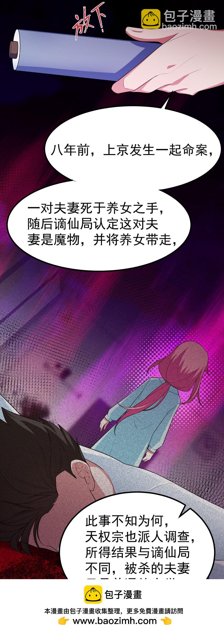 魔女與聖女的使用方法 - 117 迷你……夜燕(1/2) - 2