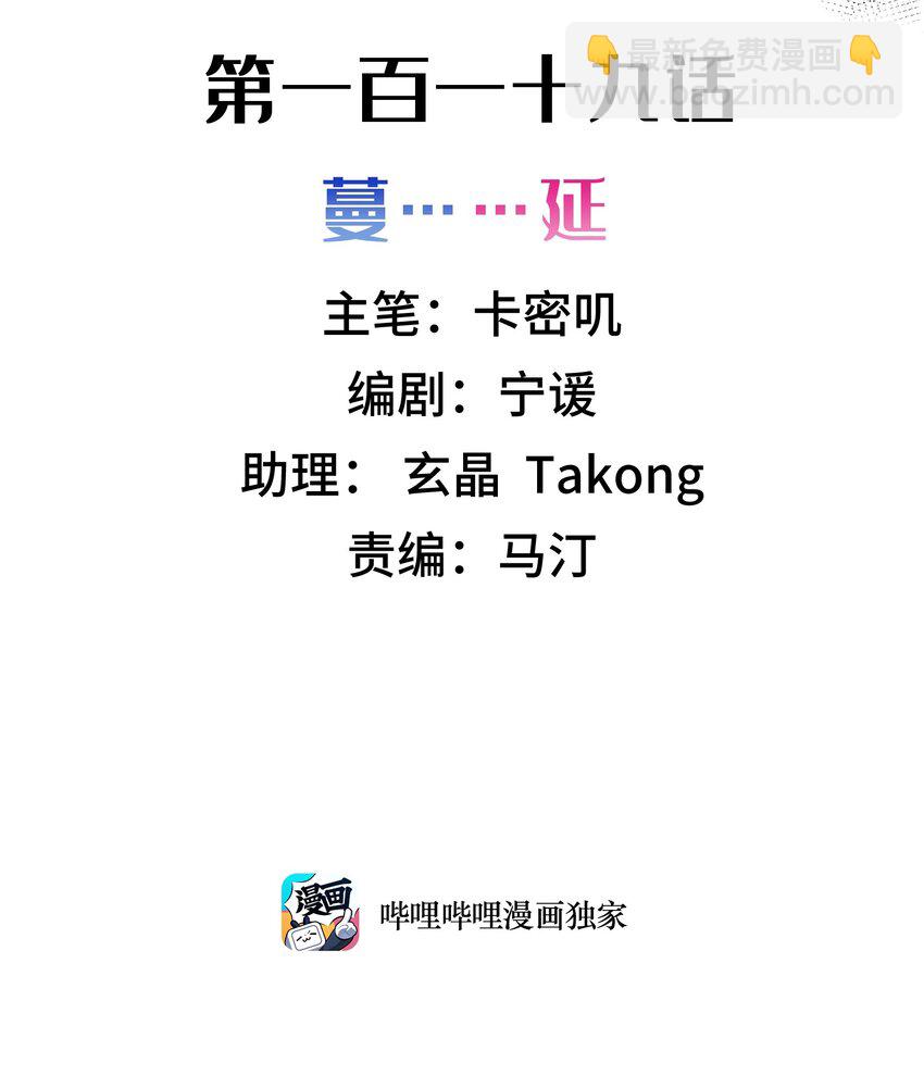 魔女與聖女的使用方法 - 119 蔓……延(1/2) - 3