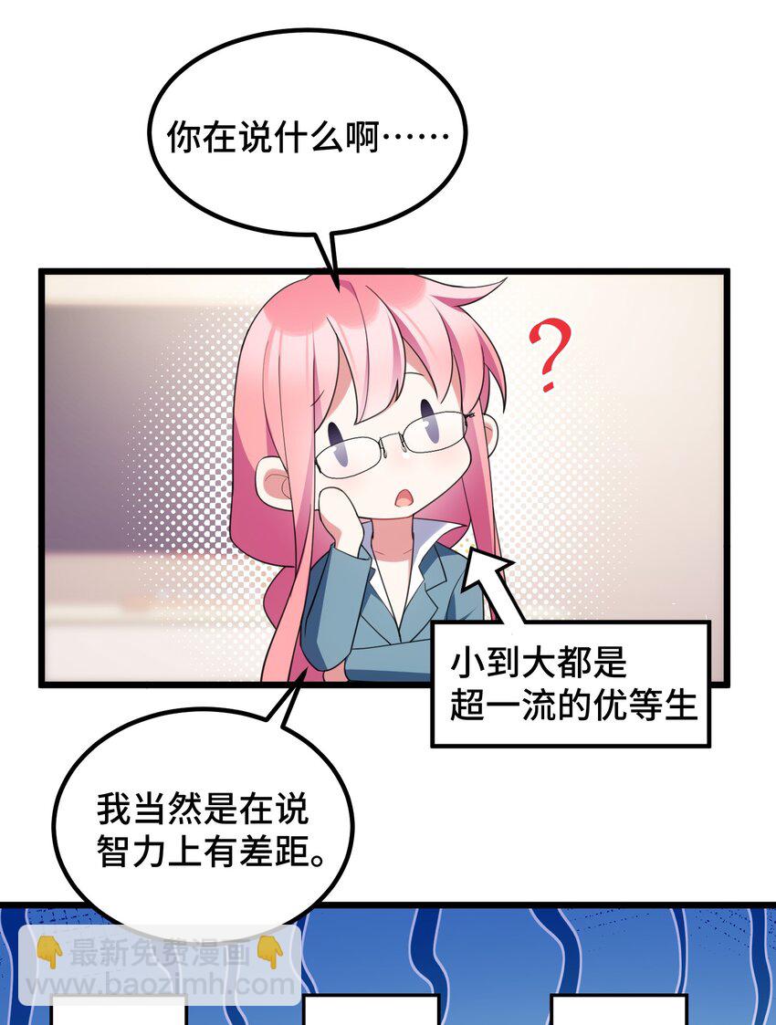 魔女與聖女的使用方法 - 119 蔓……延(1/2) - 8