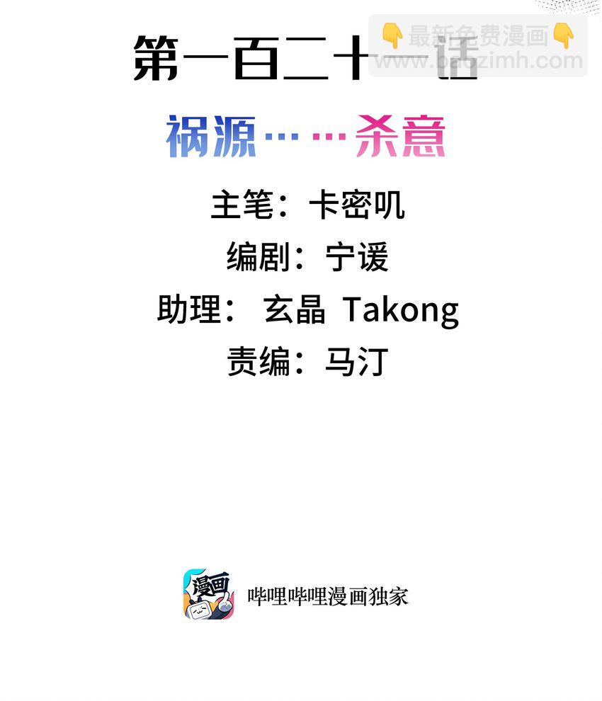 121 祸源&hellip;&hellip;杀意(1/2)-第130话