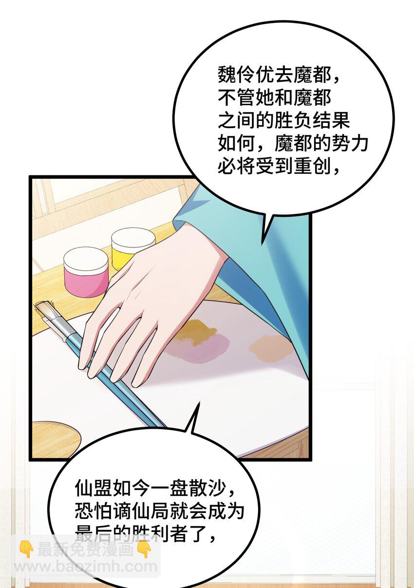 123 重返&hellip;&hellip;魔都(1/2)-第132话