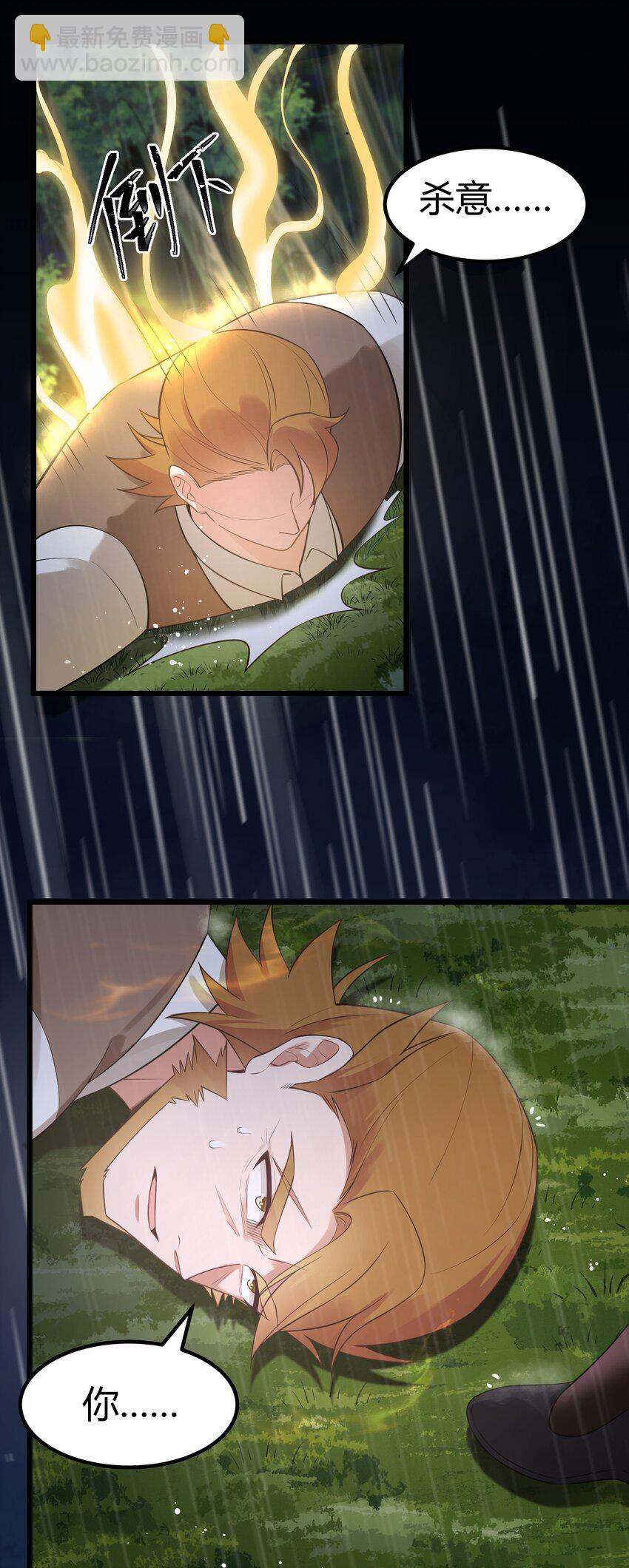 125 雨夜&hellip;&hellip;奇袭(1/2)-第134话